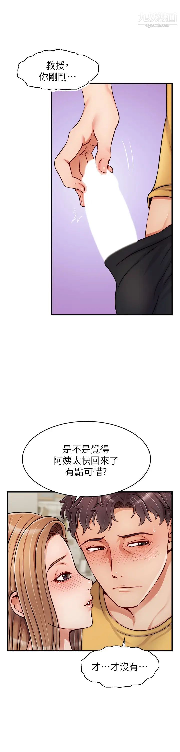 爸爸，請進!第26話-對女兒伸出魔爪