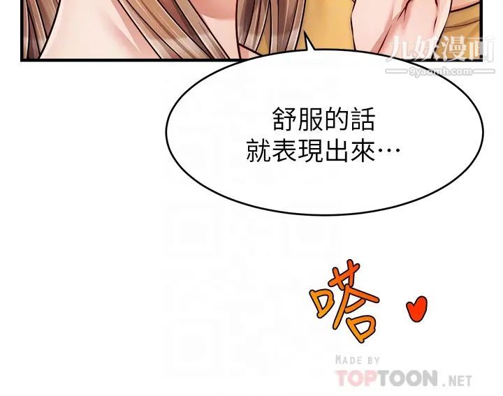 爸爸，请进!第26话-对女儿伸出魔爪