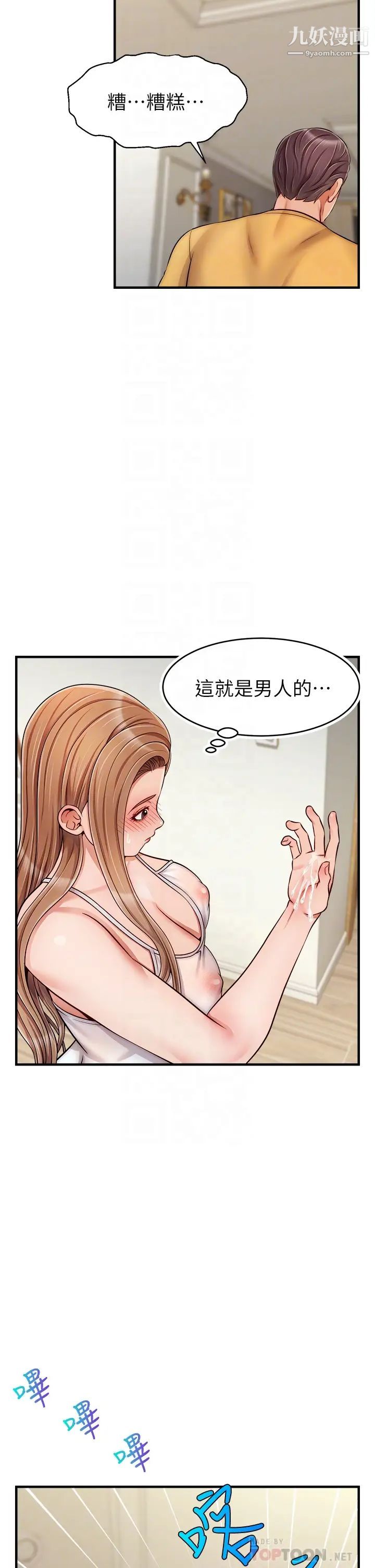 爸爸，请进!第26话-对女儿伸出魔爪