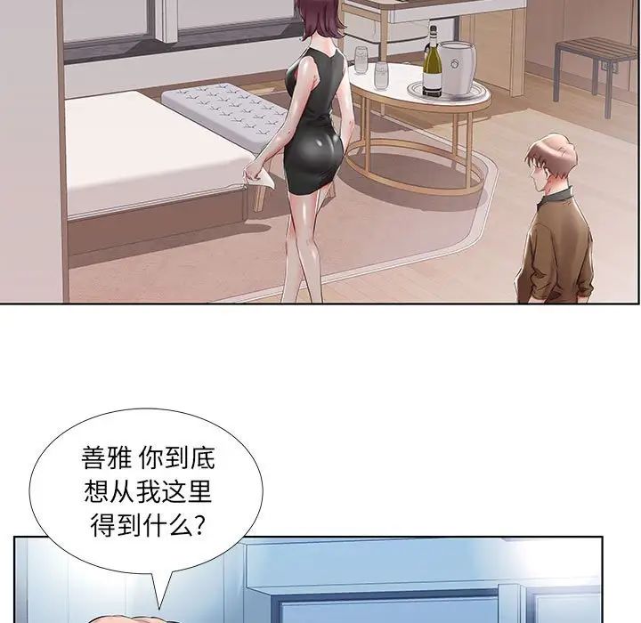 假戏真做第36话