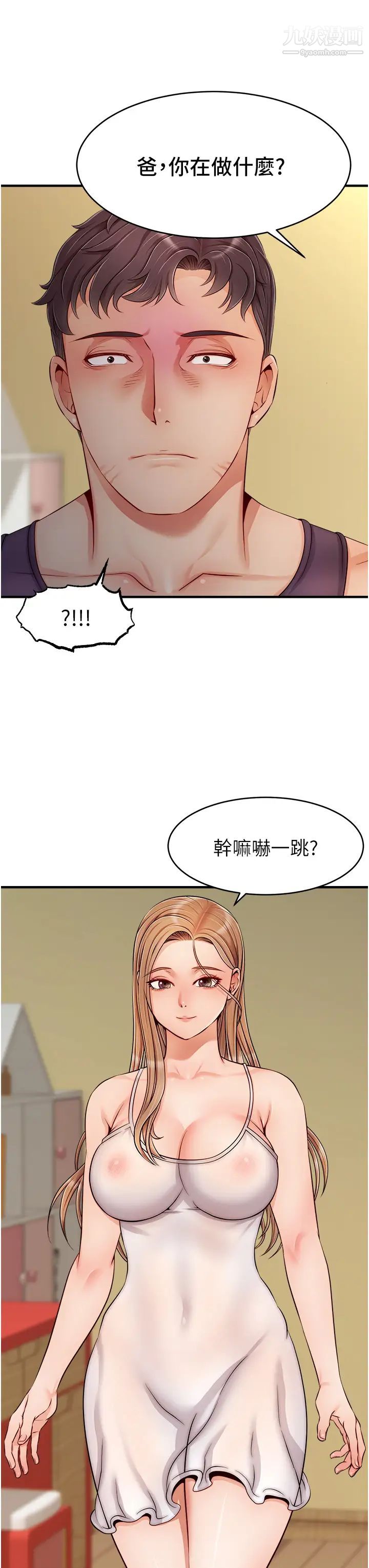 爸爸，请进!第27话-占有我的第一次