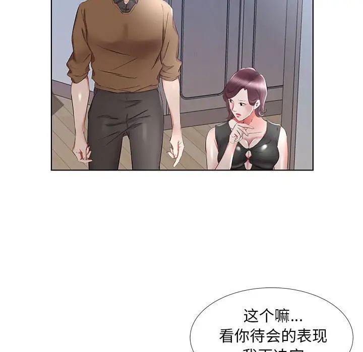 假戏真做第36话