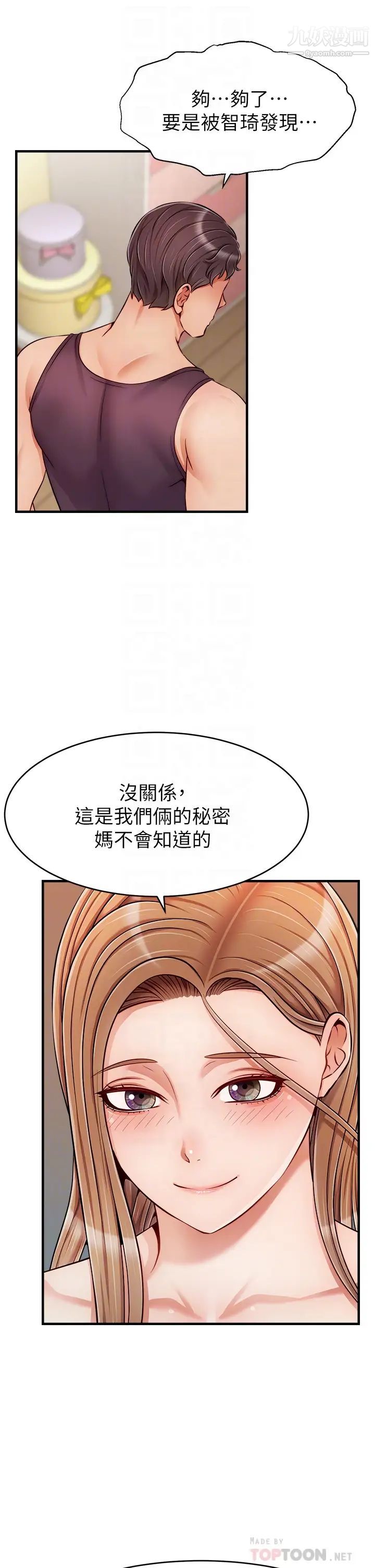 爸爸，请进!第27话-占有我的第一次