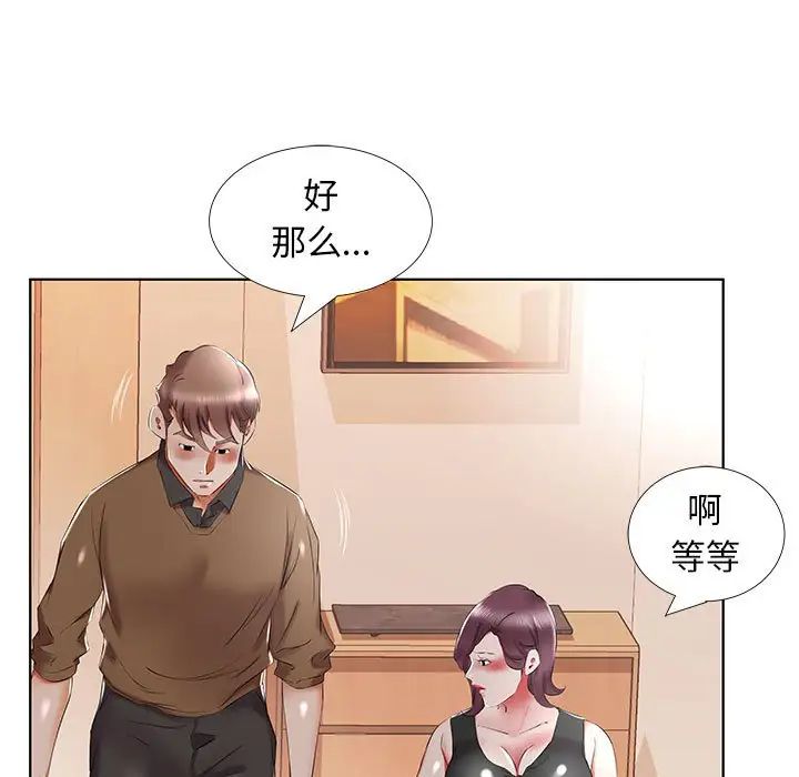假戏真做第36话