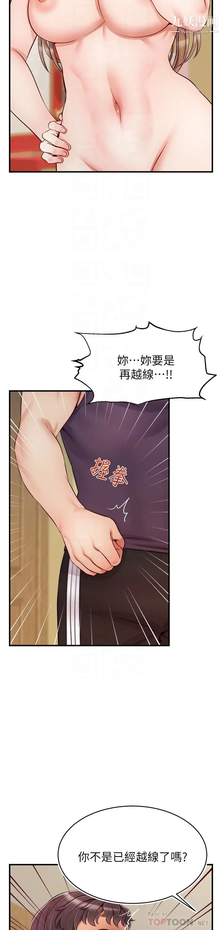 爸爸，请进!第27话-占有我的第一次