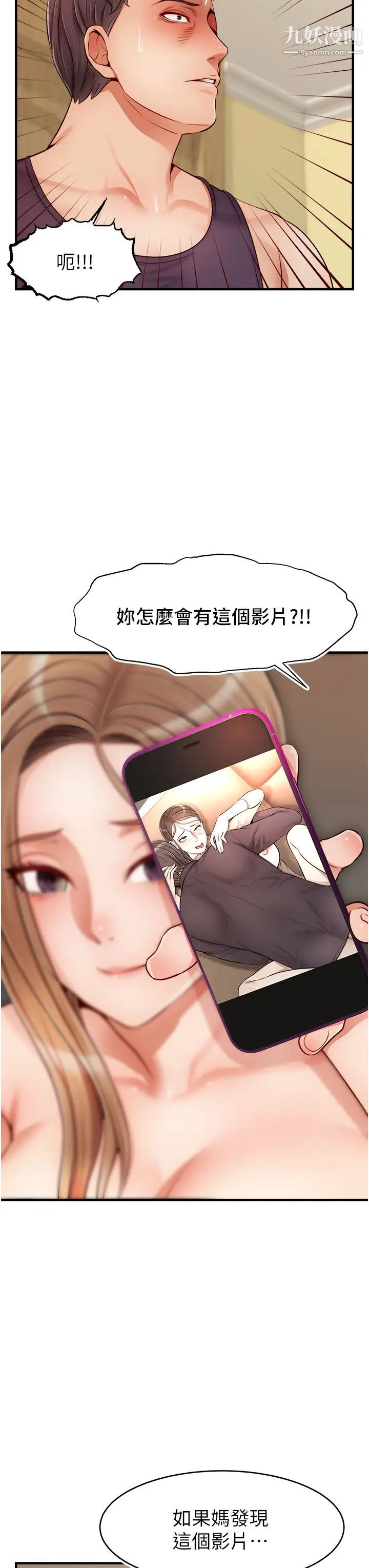 爸爸，請進!第27話-占有我的第一次