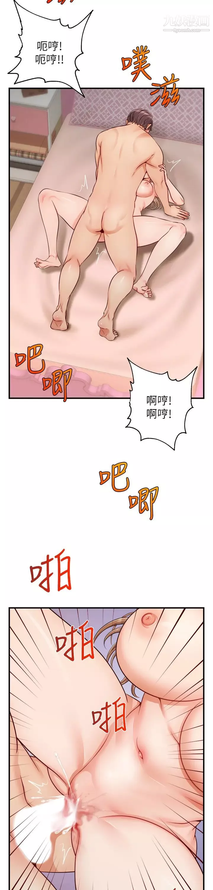 爸爸，請進!第27話-占有我的第一次