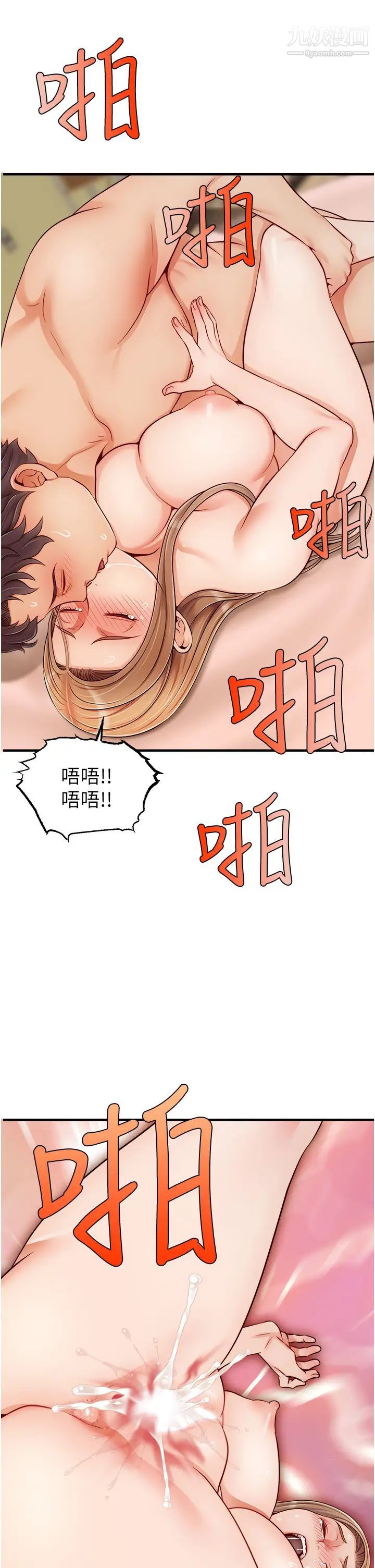 爸爸，请进!第27话-占有我的第一次
