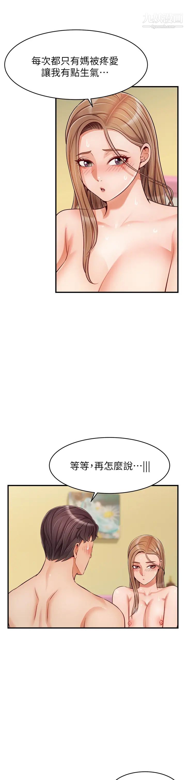 爸爸，请进!第27话-占有我的第一次