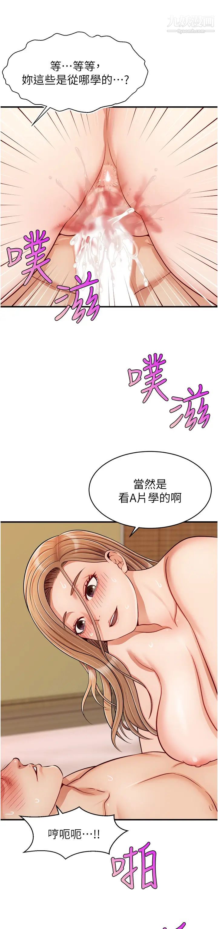 爸爸，请进!第27话-占有我的第一次