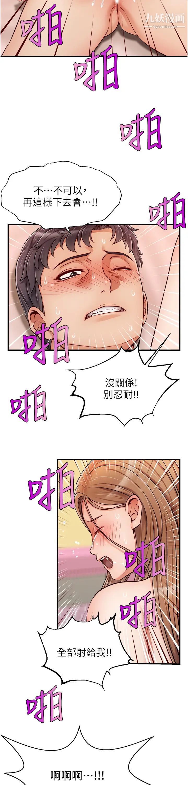 爸爸，请进!第27话-占有我的第一次