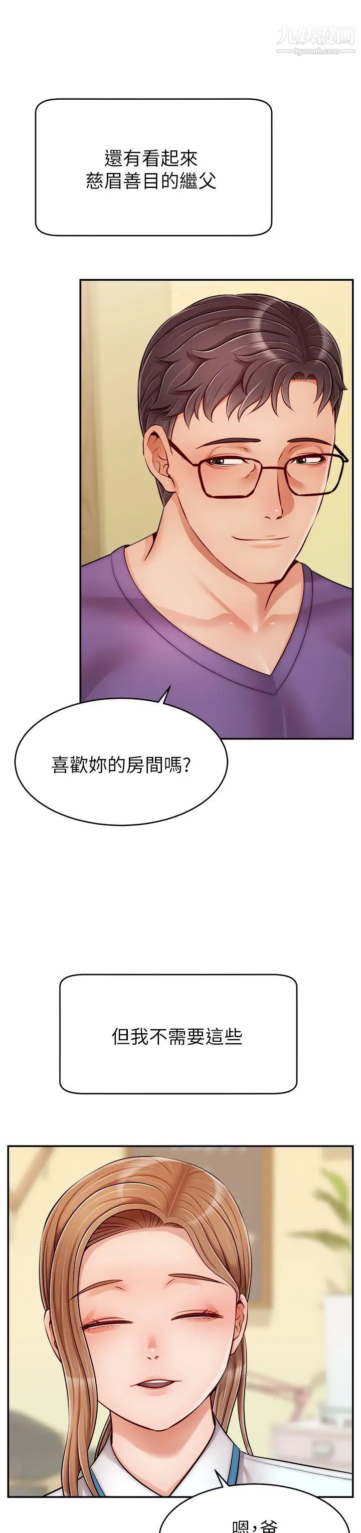 爸爸,请进!第28话-和蔼可亲的爸爸