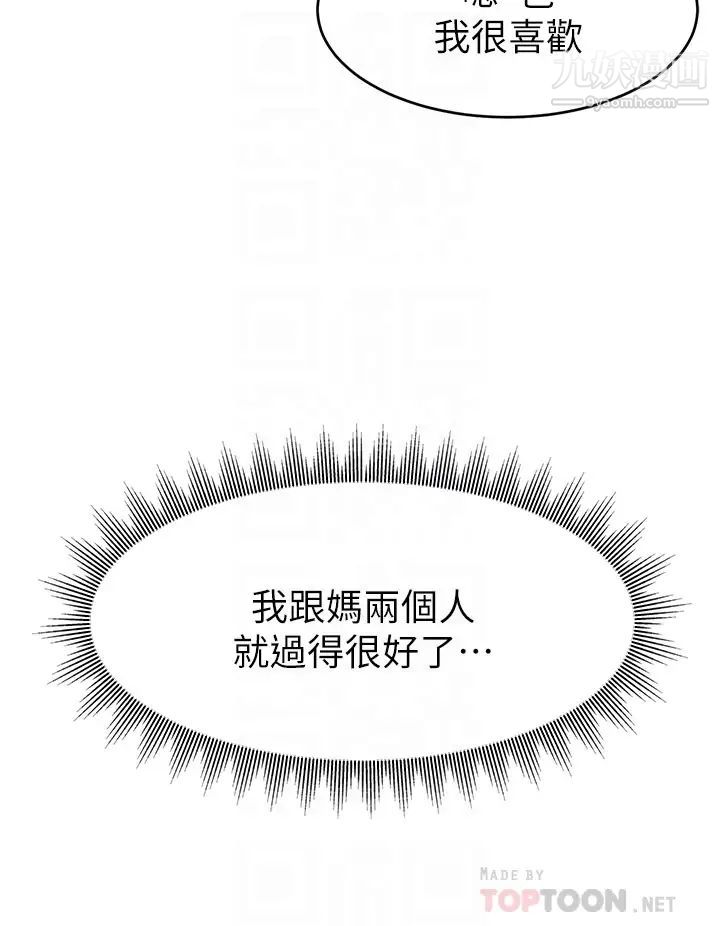 爸爸，請進!第28話-和藹可親的爸爸