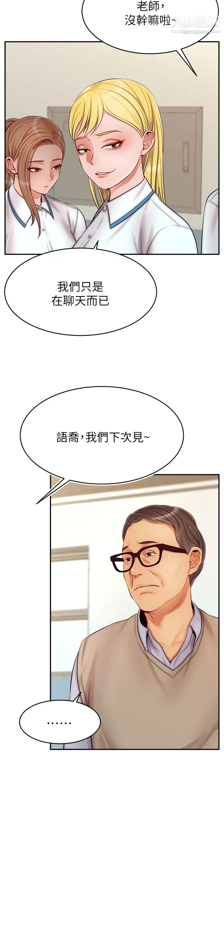爸爸，請進!第28話-和藹可親的爸爸
