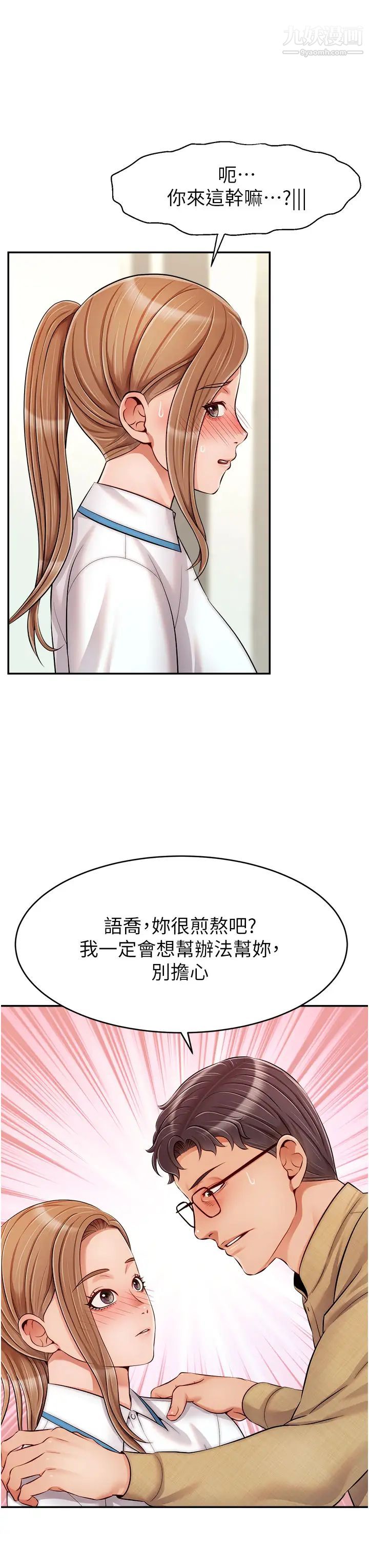 爸爸，请进!第28话-和蔼可亲的爸爸