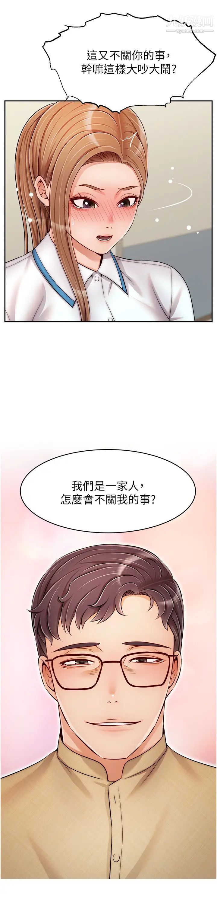 爸爸,请进!第28话-和蔼可亲的爸爸