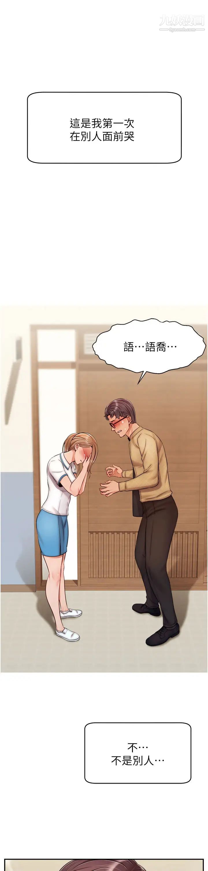 爸爸，請進!第28話-和藹可親的爸爸