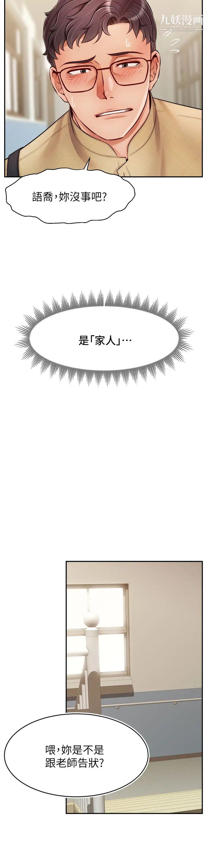 爸爸，请进!第28话-和蔼可亲的爸爸