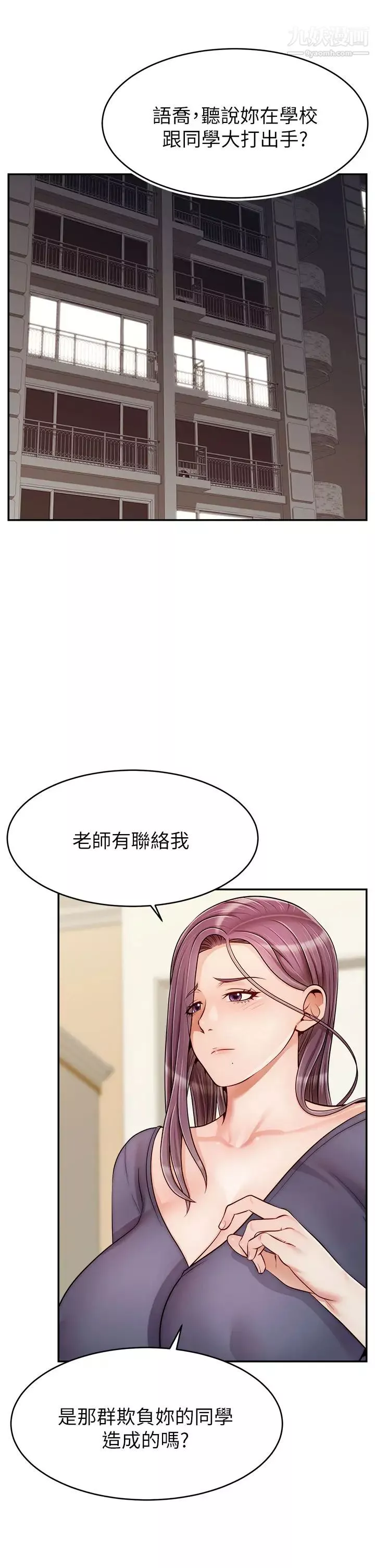 爸爸，請進!第28話-和藹可親的爸爸