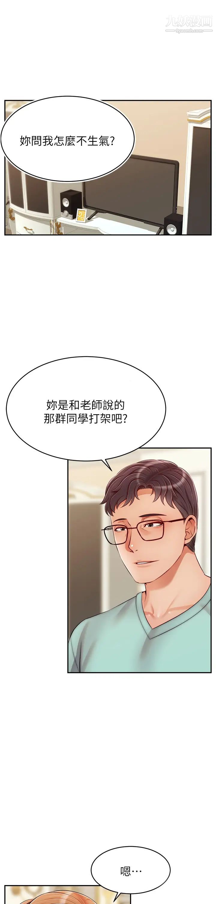 爸爸，請進!第29話-爸…!!再插深一點…!!