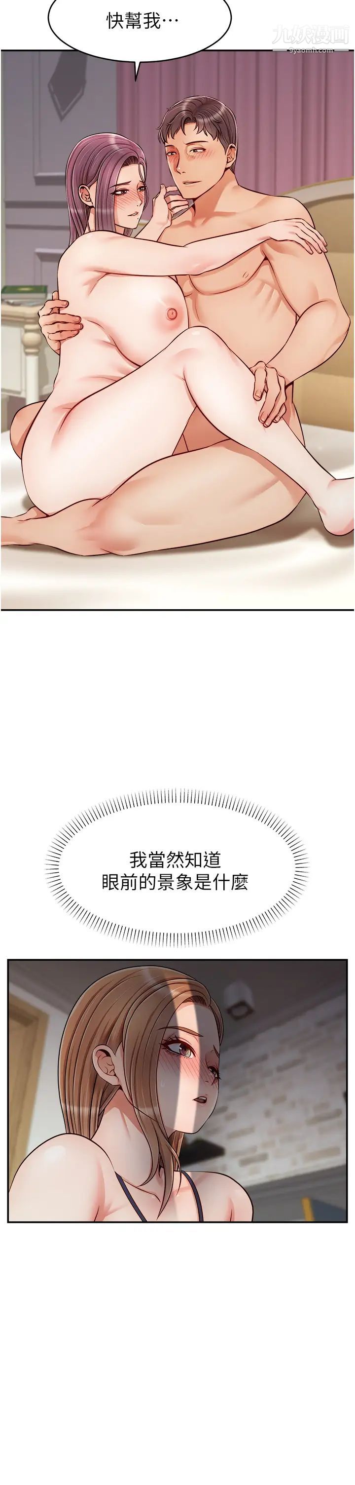 爸爸，請進!第29話-爸…!!再插深一點…!!
