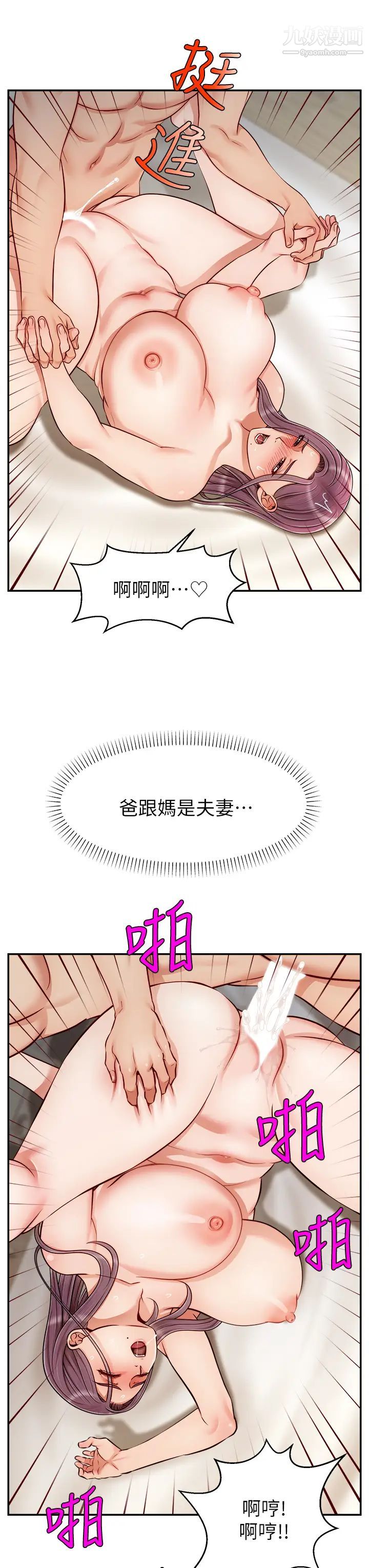 爸爸，请进!第29话-爸…!!再插深一点…!!