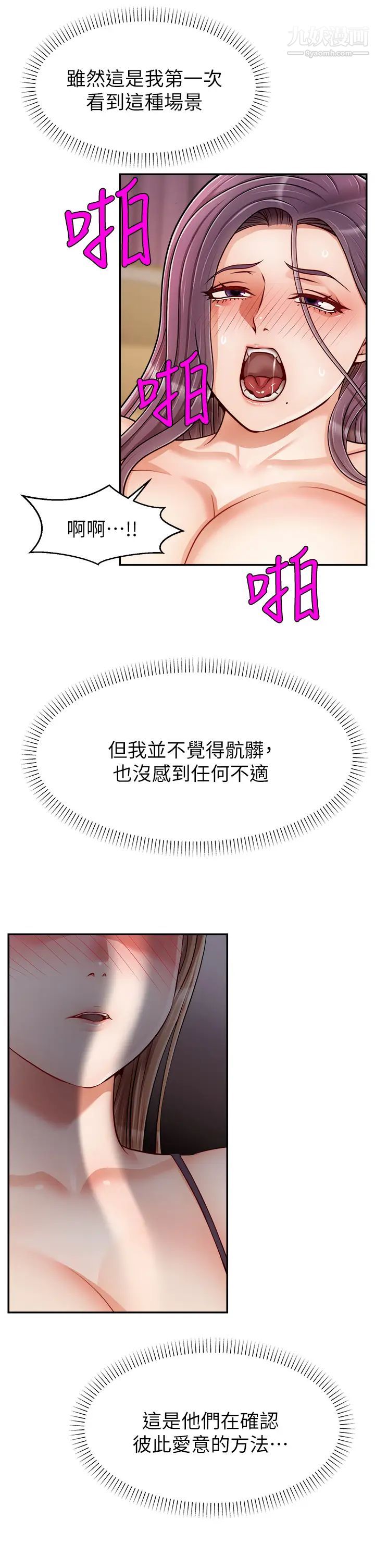 爸爸，请进!第29话-爸…!!再插深一点…!!