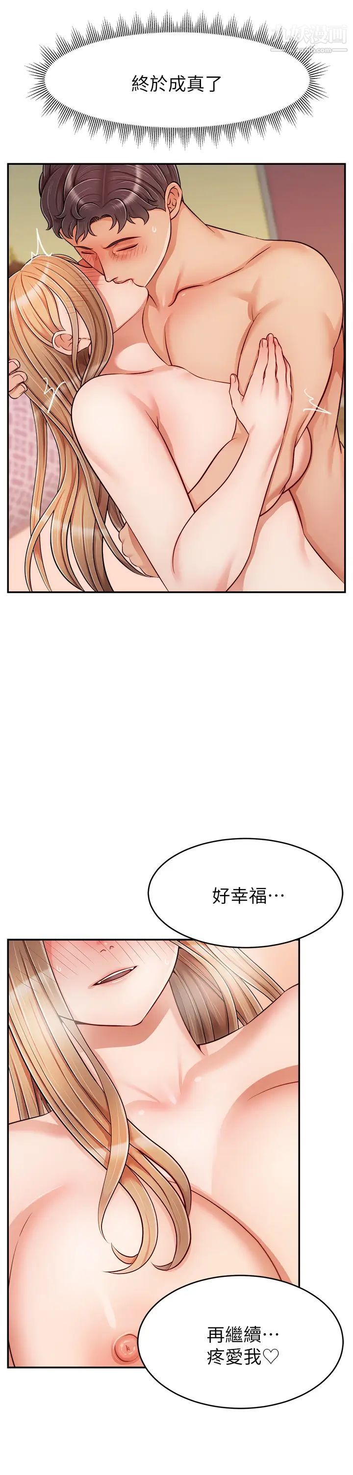 爸爸，請進!第29話-爸…!!再插深一點…!!