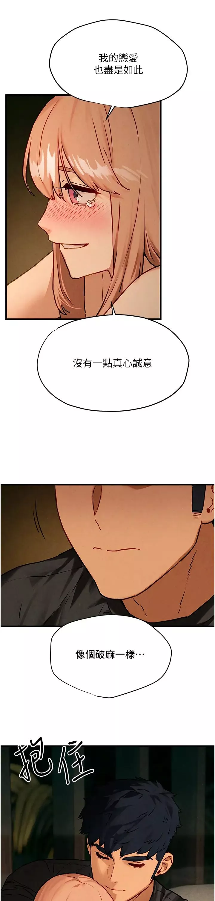 慾海交鋒第13話-我幫妳洗澡