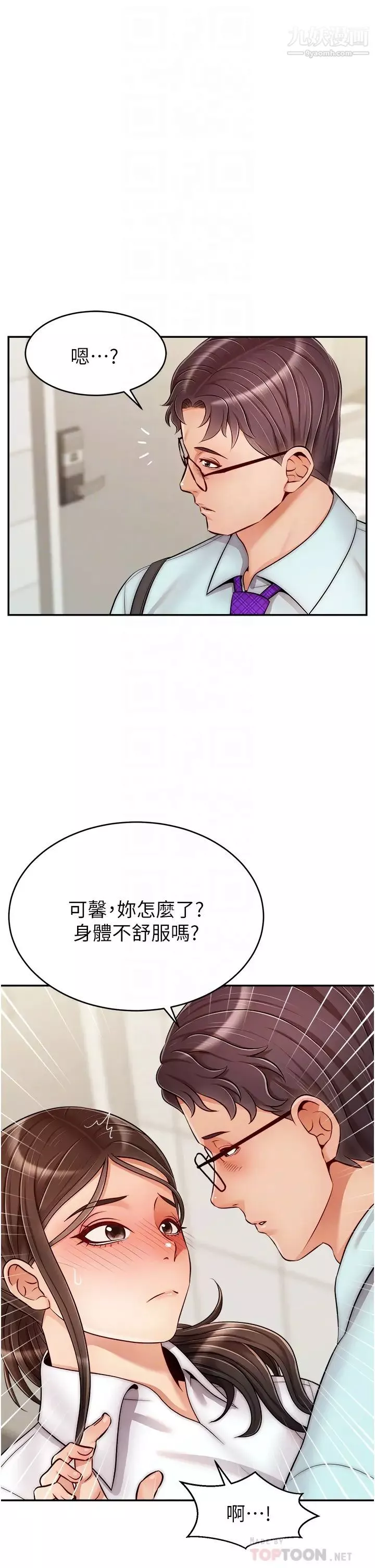 爸爸，請進!第30話-我最喜歡跟爸做瞭!