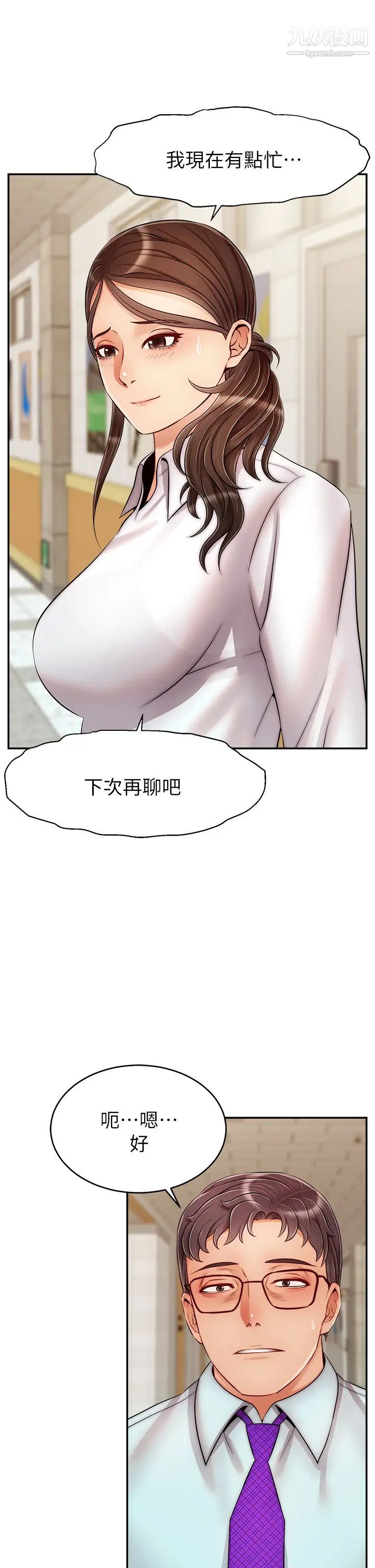 爸爸，請進!第30話-我最喜歡跟爸做瞭!