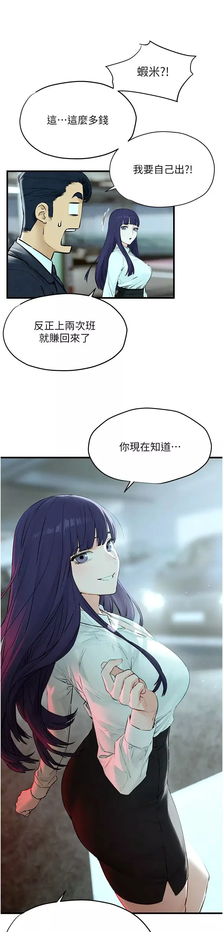 慾海交鋒第14話-冷豔女王-吳女士登場