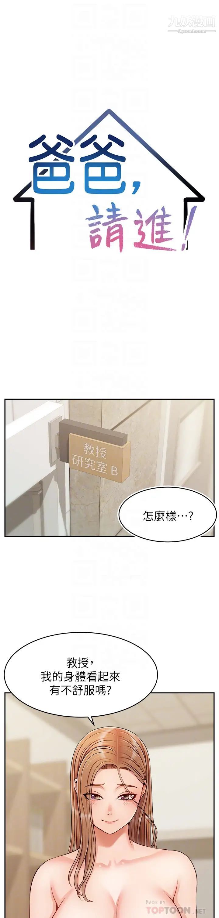 爸爸，請進!第31話-真不敢相信妳是處女!!
