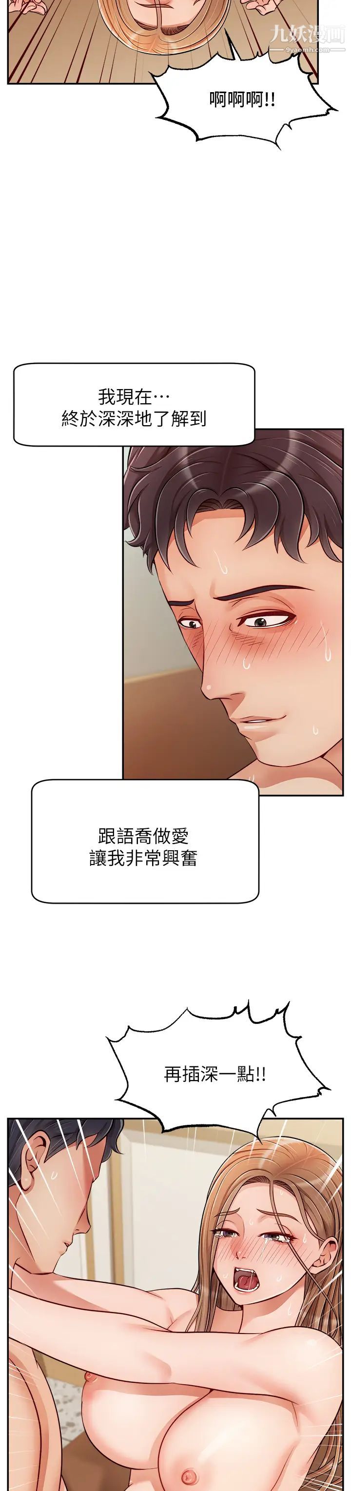 爸爸，請進!第31話-真不敢相信妳是處女!!