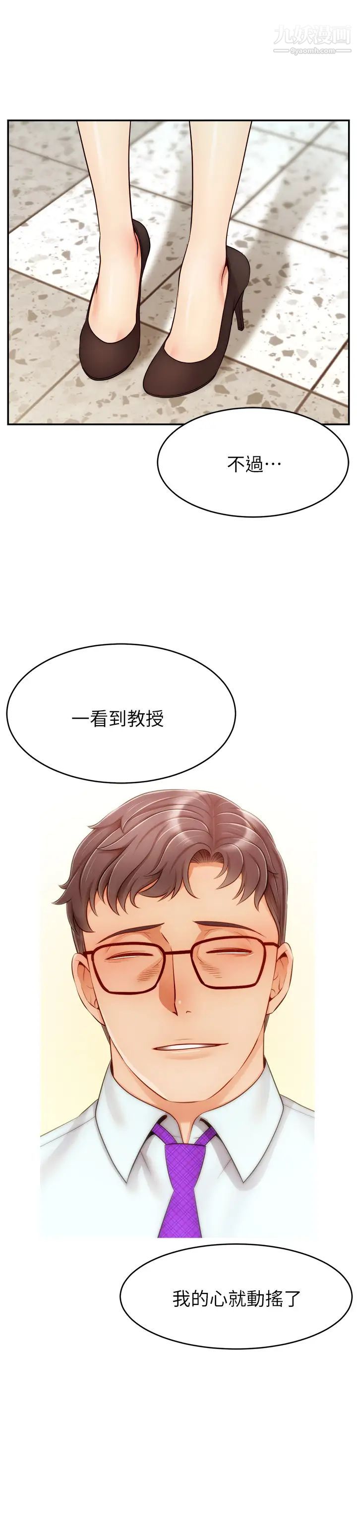 爸爸，请进!第31话-真不敢相信妳是处女!!