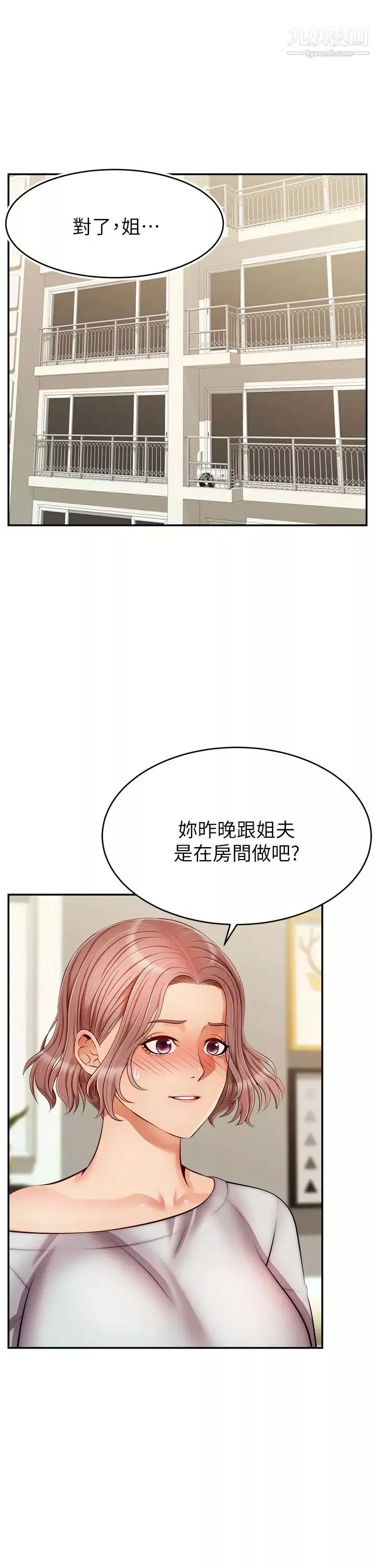 爸爸，請進!第32話-射進我嘴裡