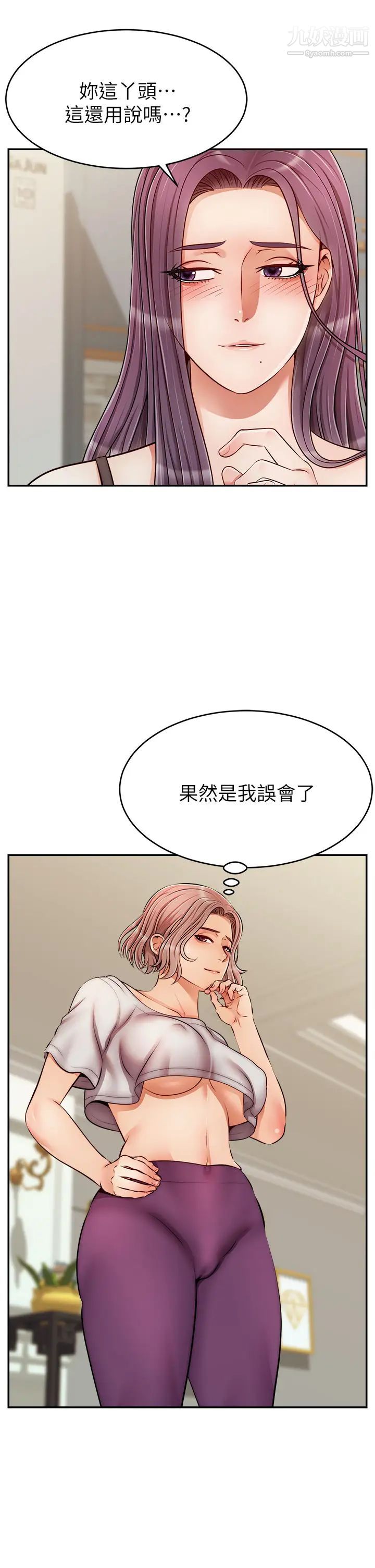 爸爸，请进!第32话-射进我嘴里