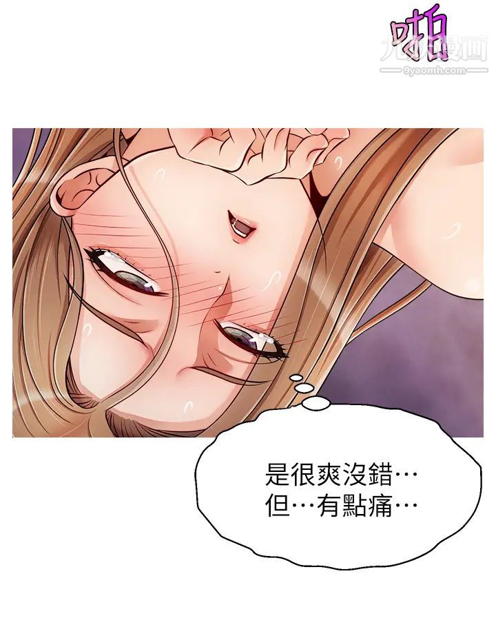 爸爸，請進!第32話-射進我嘴裡