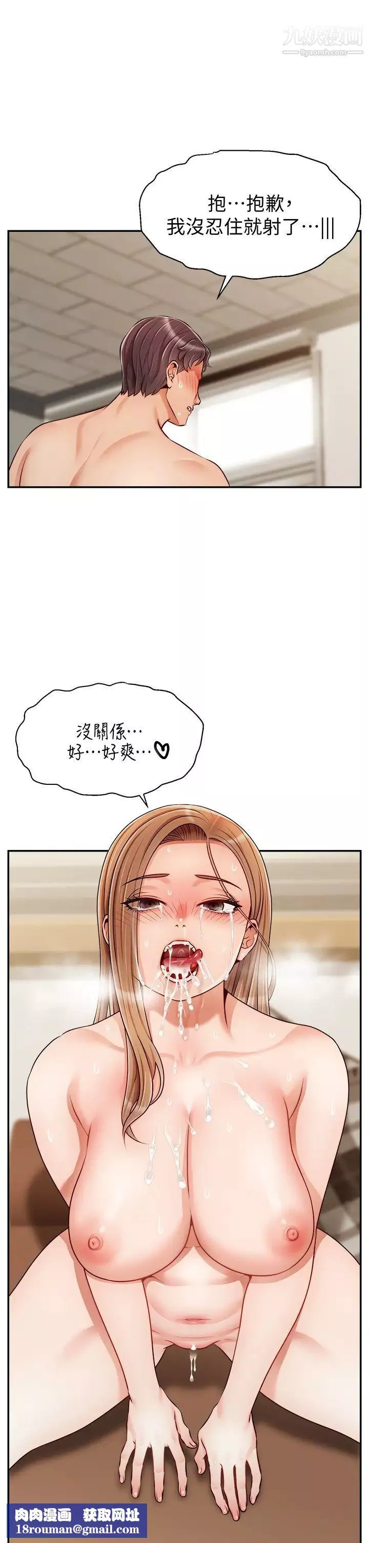 爸爸，請進!第32話-射進我嘴裡