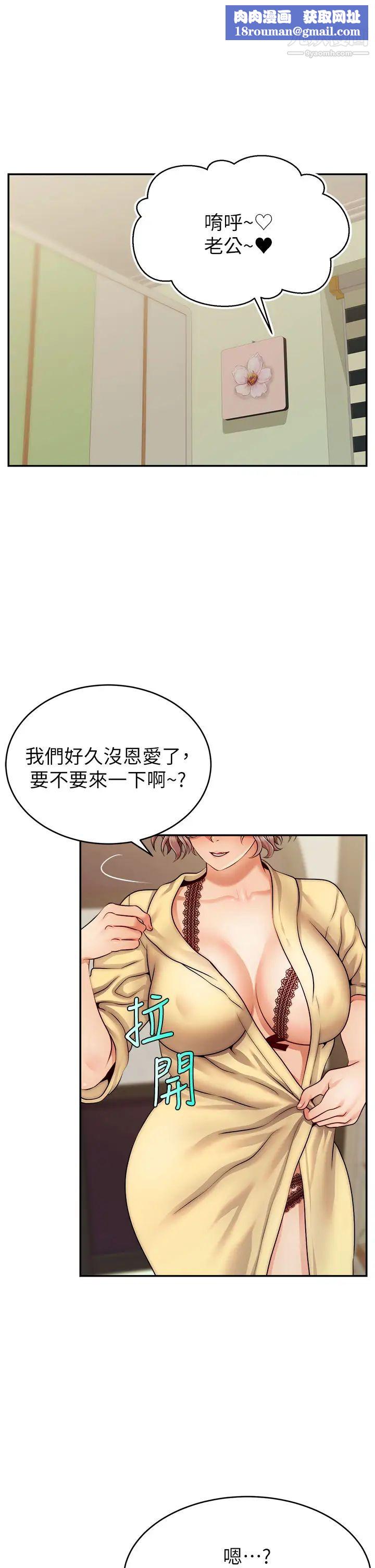 爸爸，请进!第33话-我想和你生小孩