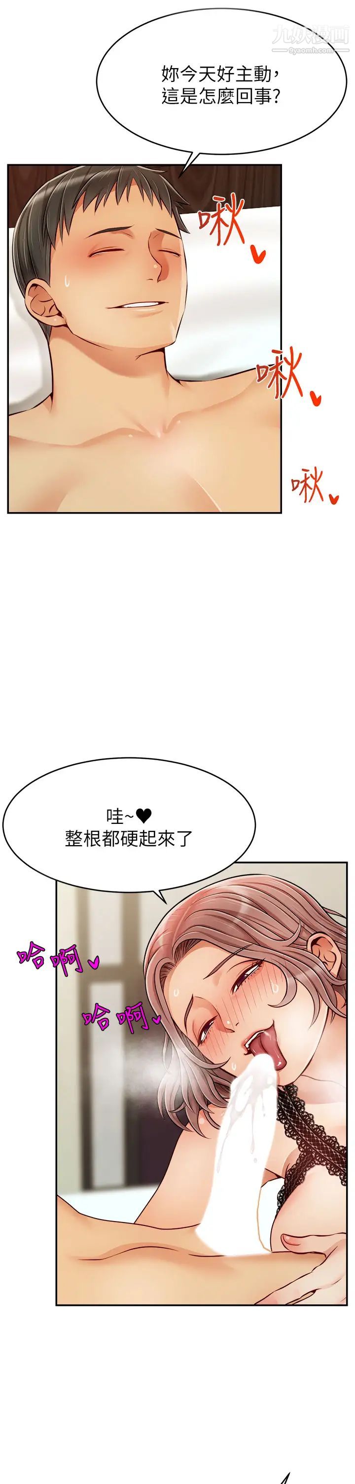 爸爸，請進!第33話-我想和你生小孩