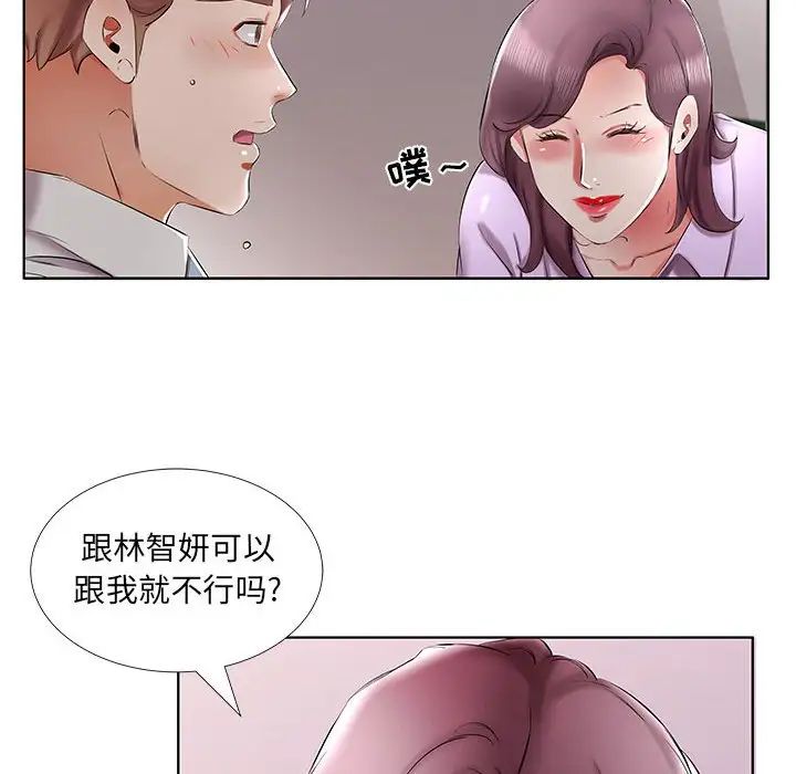 假戲真做第39话