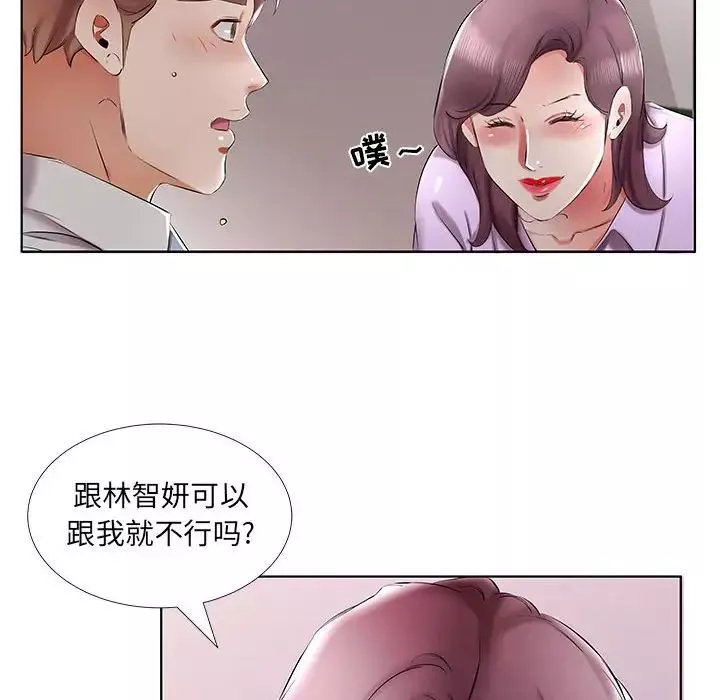假戲真做第39话