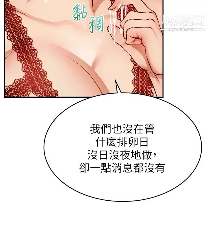 爸爸，请进!第33话-我想和你生小孩