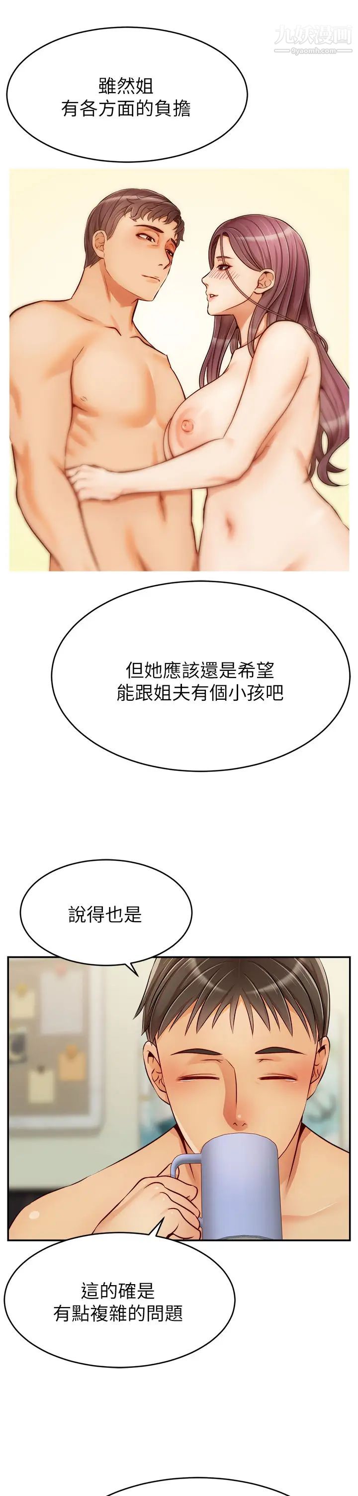 爸爸，请进!第33话-我想和你生小孩