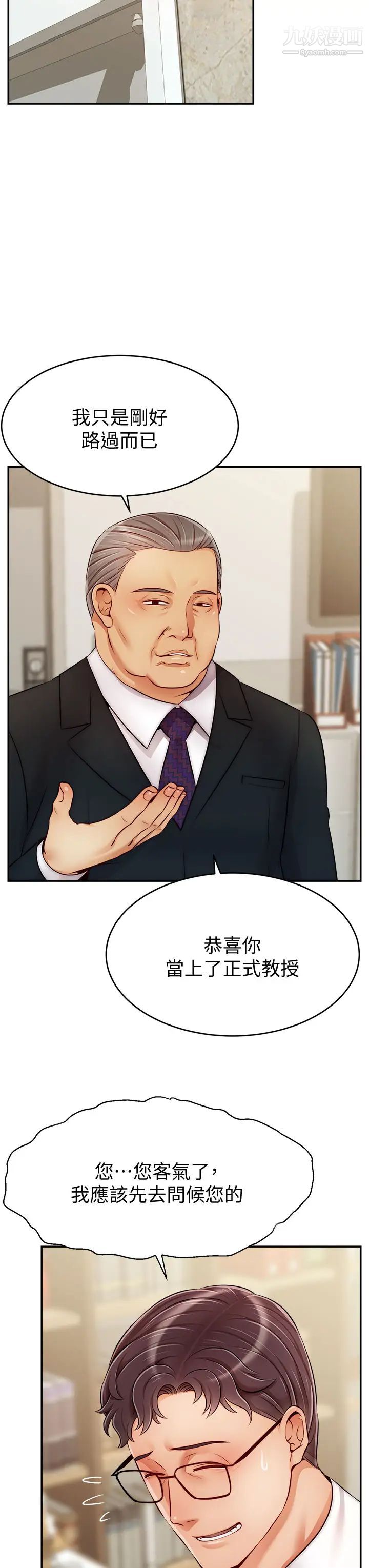 爸爸，请进!第33话-我想和你生小孩