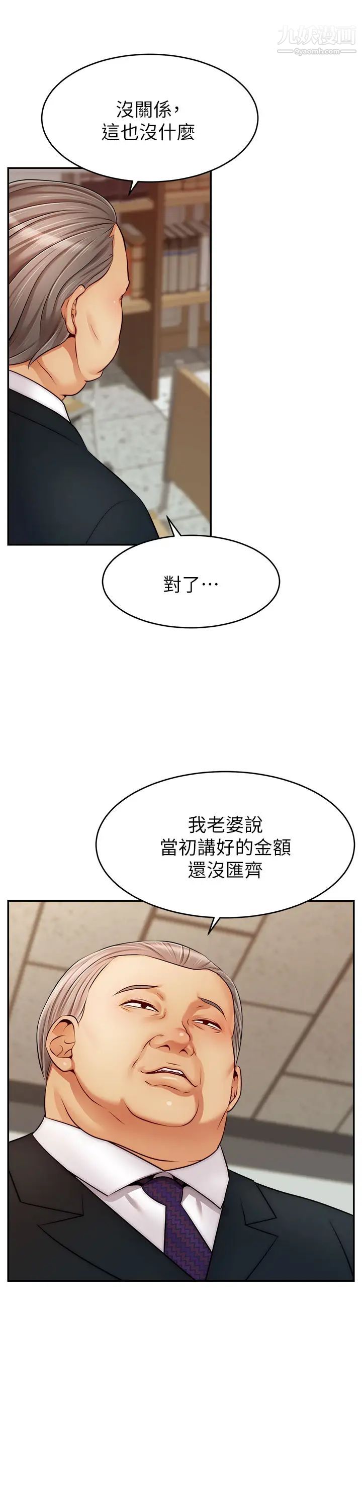 爸爸，请进!第33话-我想和你生小孩