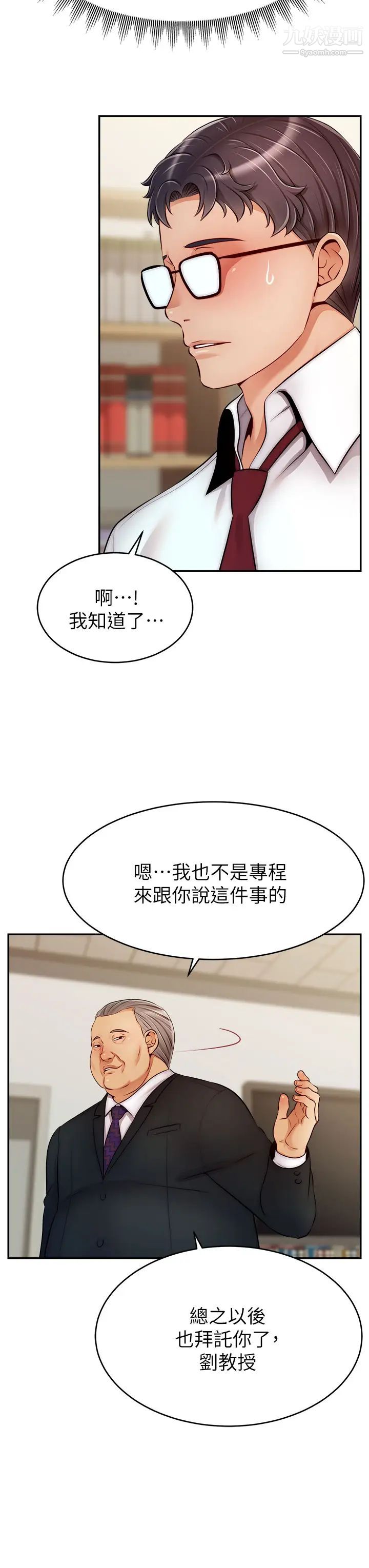 爸爸，请进!第33话-我想和你生小孩