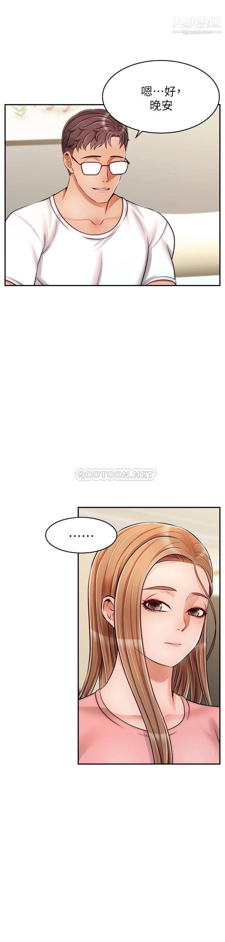 爸爸，請進!第34話-令人獸性大發的翹臀