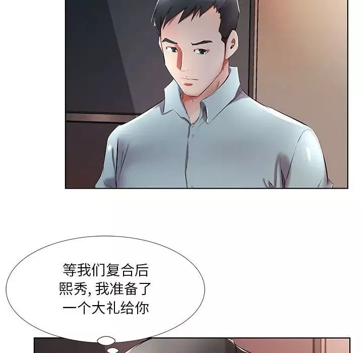 假戲真做第40话